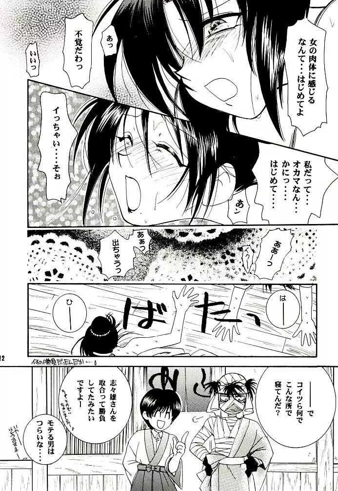 明治チャンバラロマンポルノ - page10