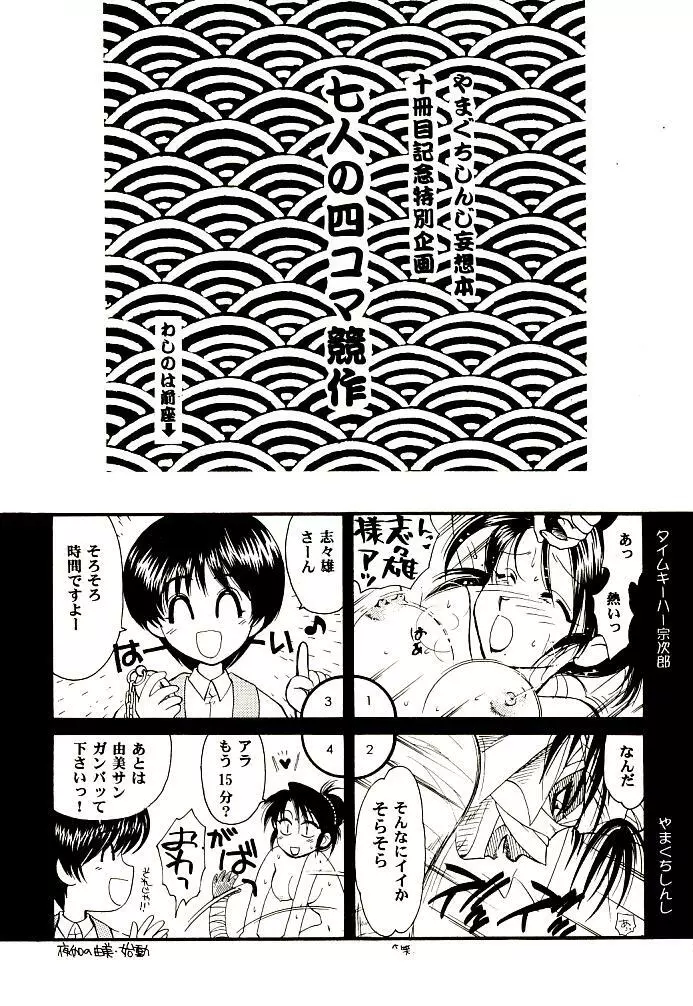 明治チャンバラロマンポルノ - page11