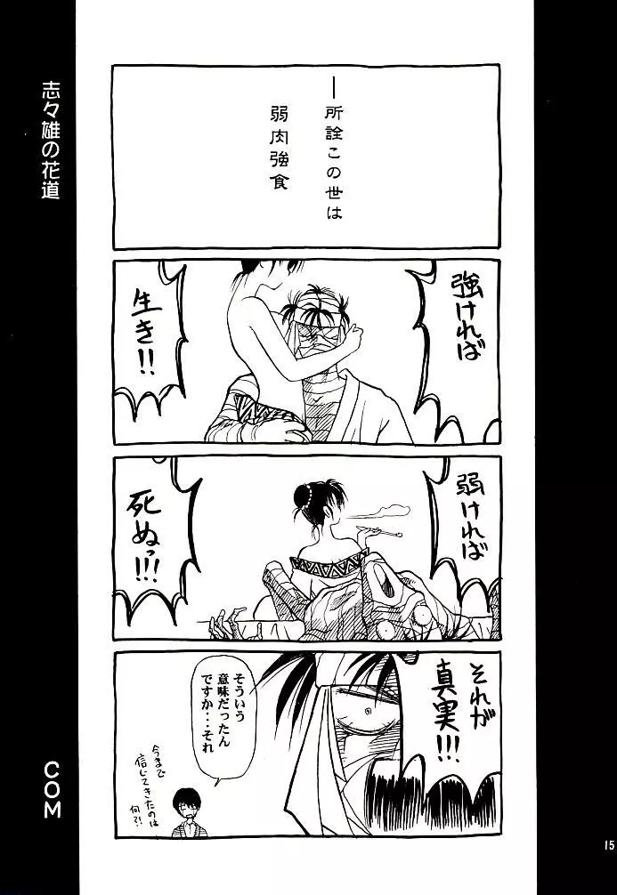 明治チャンバラロマンポルノ - page13