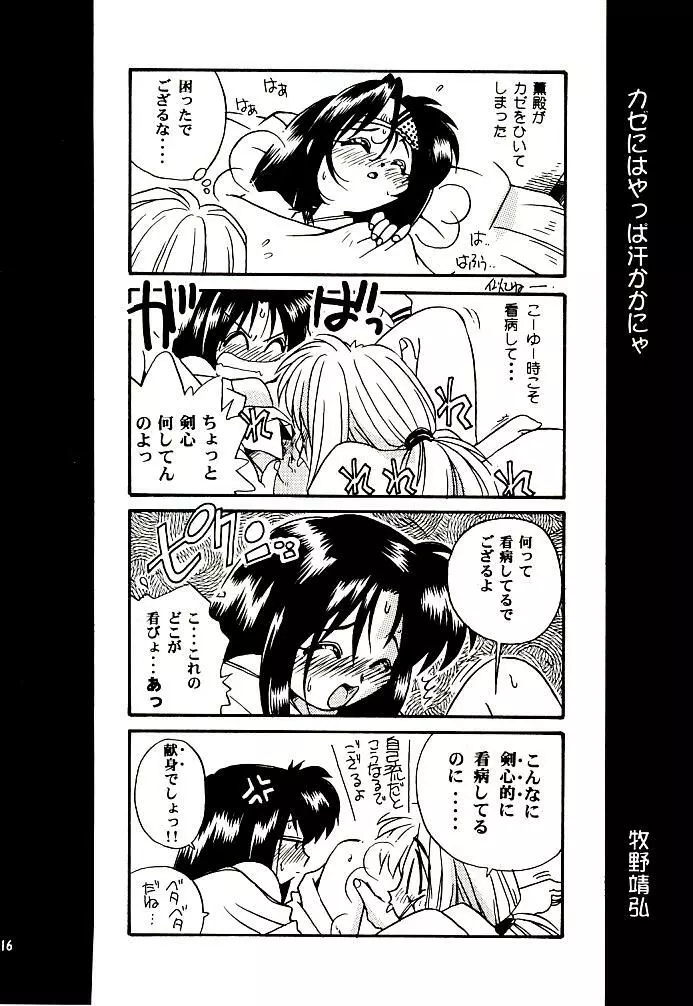 明治チャンバラロマンポルノ - page14