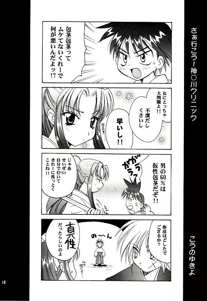 明治チャンバラロマンポルノ - page16