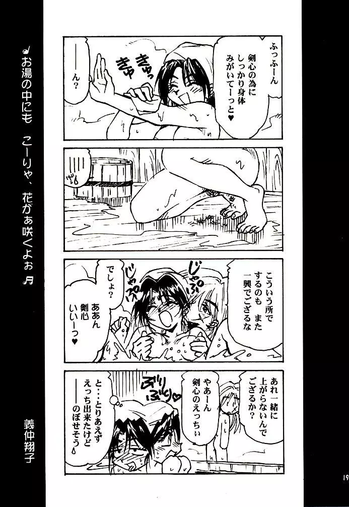 明治チャンバラロマンポルノ - page17