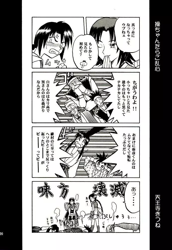 明治チャンバラロマンポルノ - page18