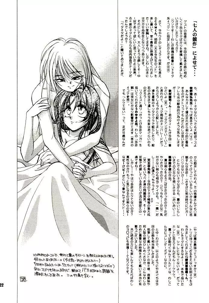 明治チャンバラロマンポルノ - page20