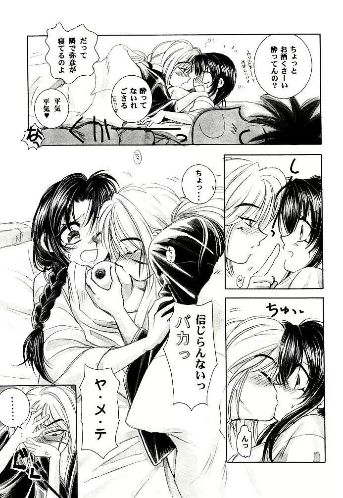 明治チャンバラロマンポルノ - page23