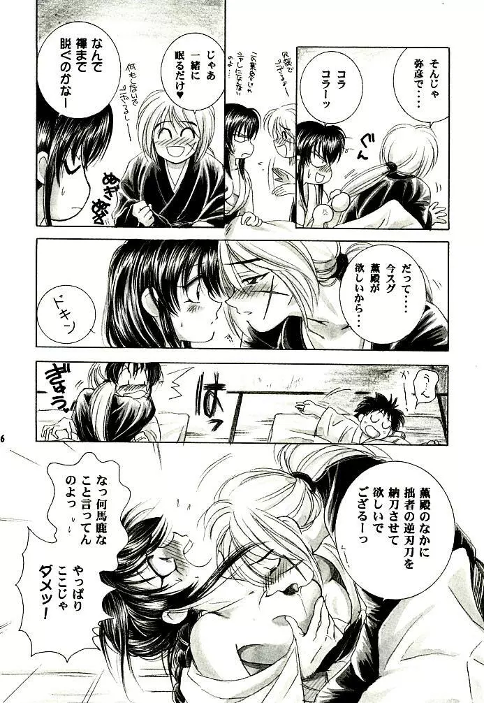 明治チャンバラロマンポルノ - page24