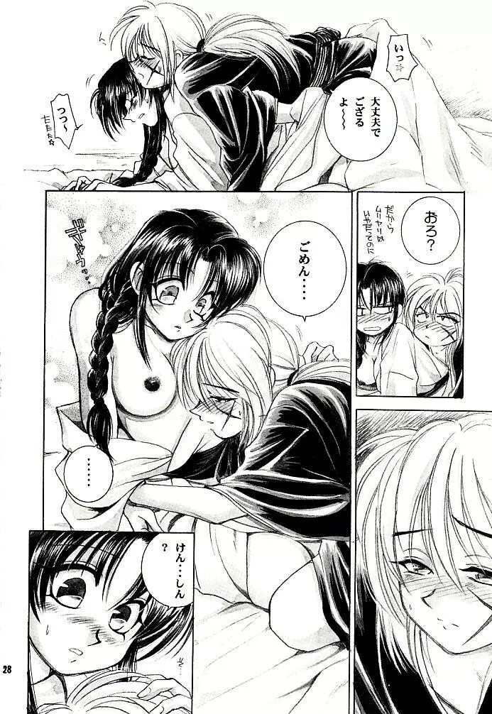明治チャンバラロマンポルノ - page26