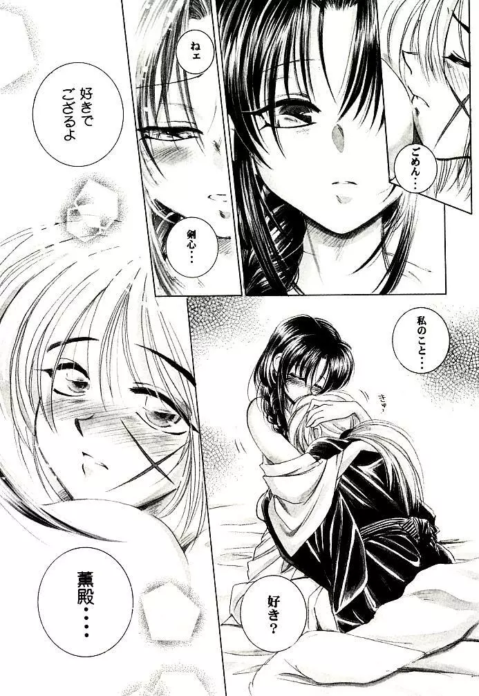 明治チャンバラロマンポルノ - page27