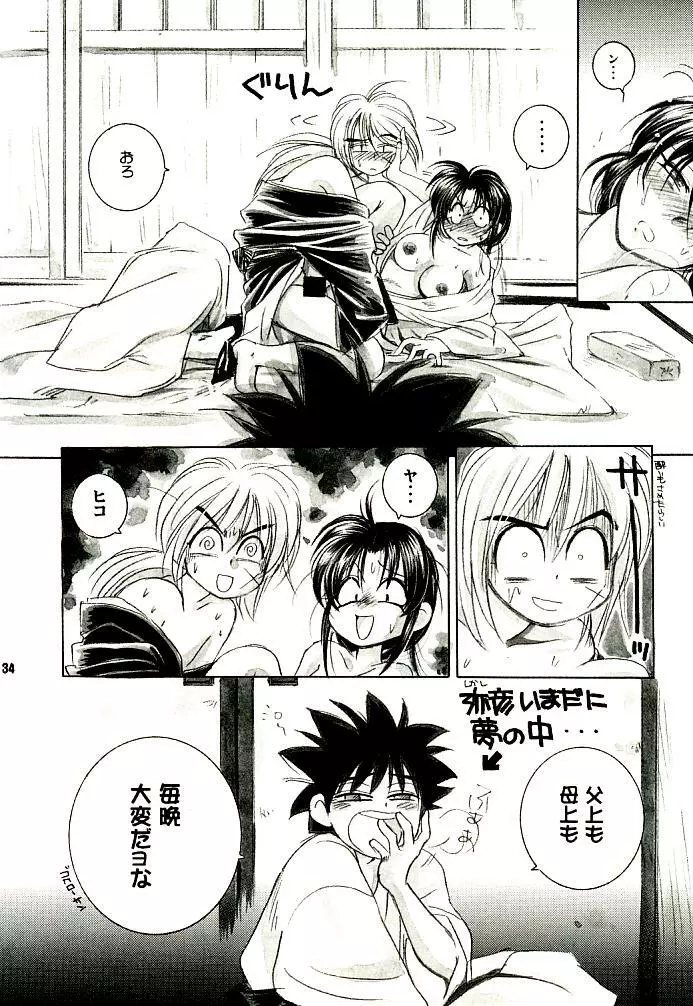 明治チャンバラロマンポルノ - page32