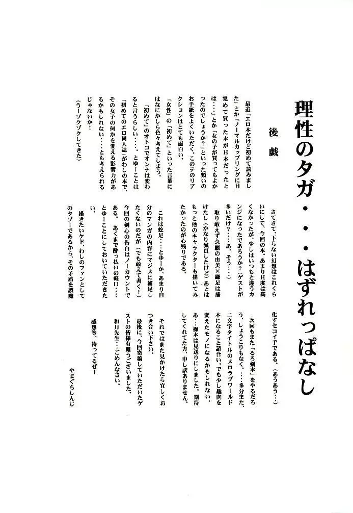 明治チャンバラロマンポルノ - page41
