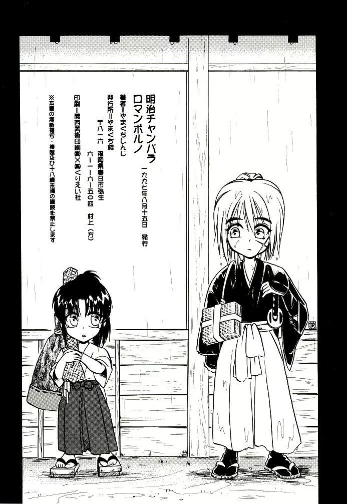 明治チャンバラロマンポルノ - page42