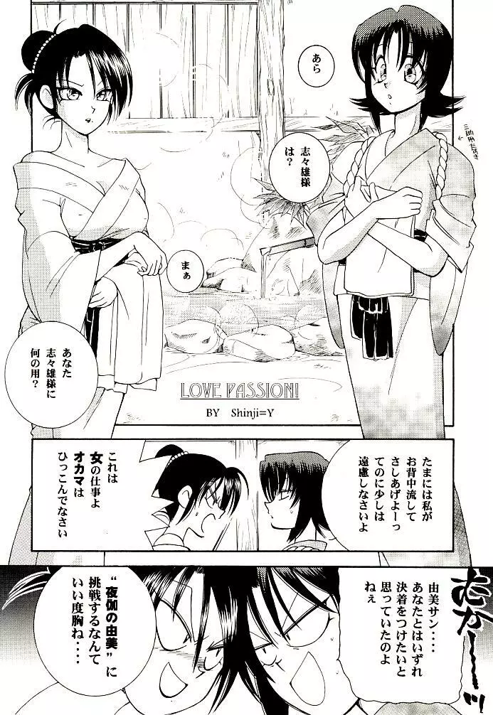 明治チャンバラロマンポルノ - page6
