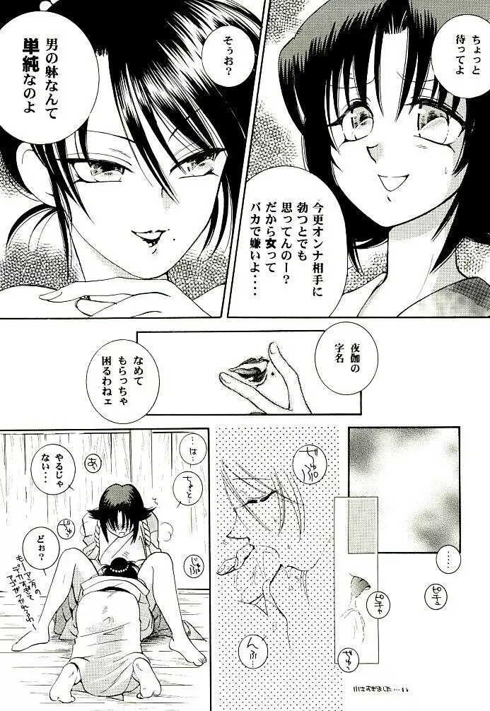 明治チャンバラロマンポルノ - page7