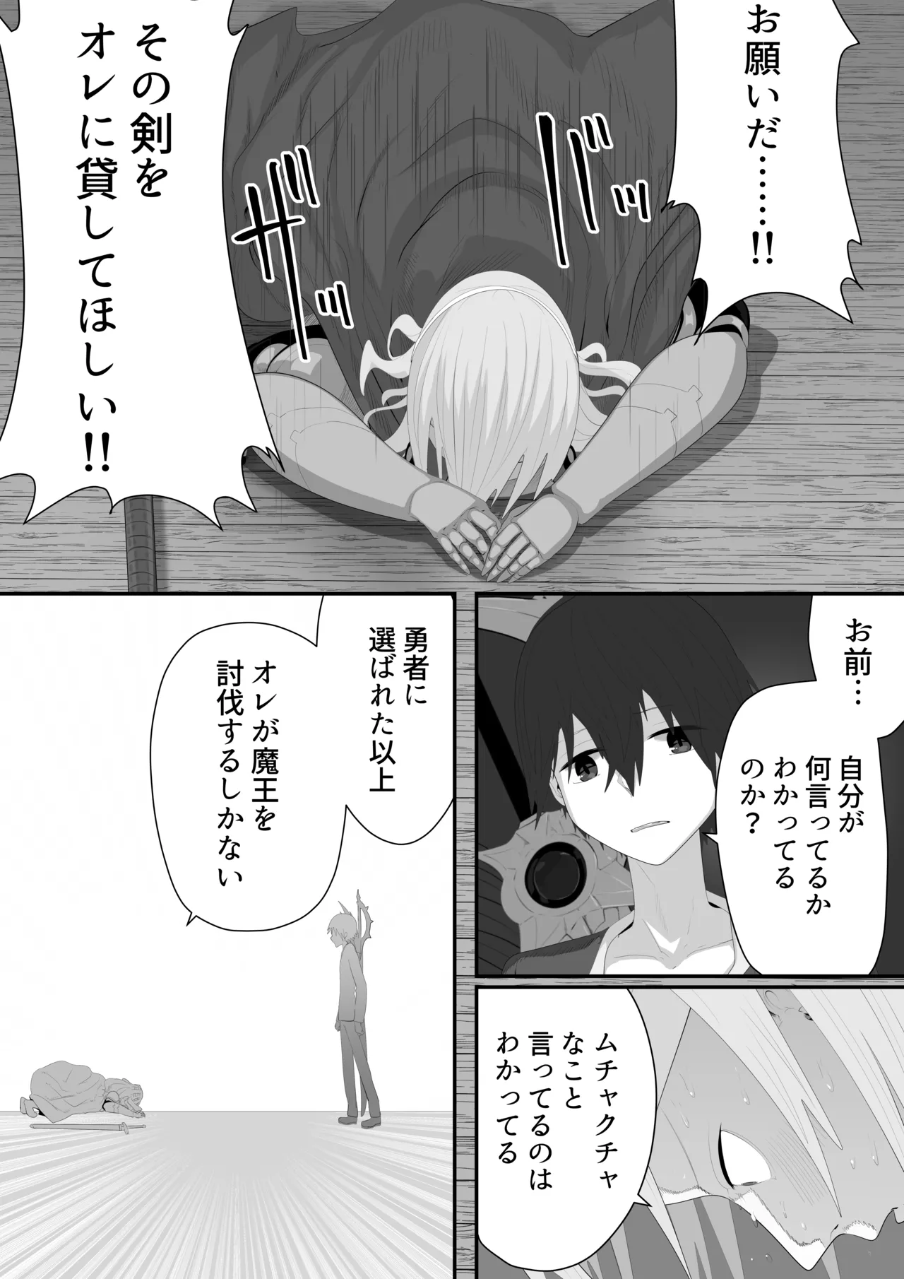 聖剣NTR～クズな勇者にすべてを奪われる話～ - page10