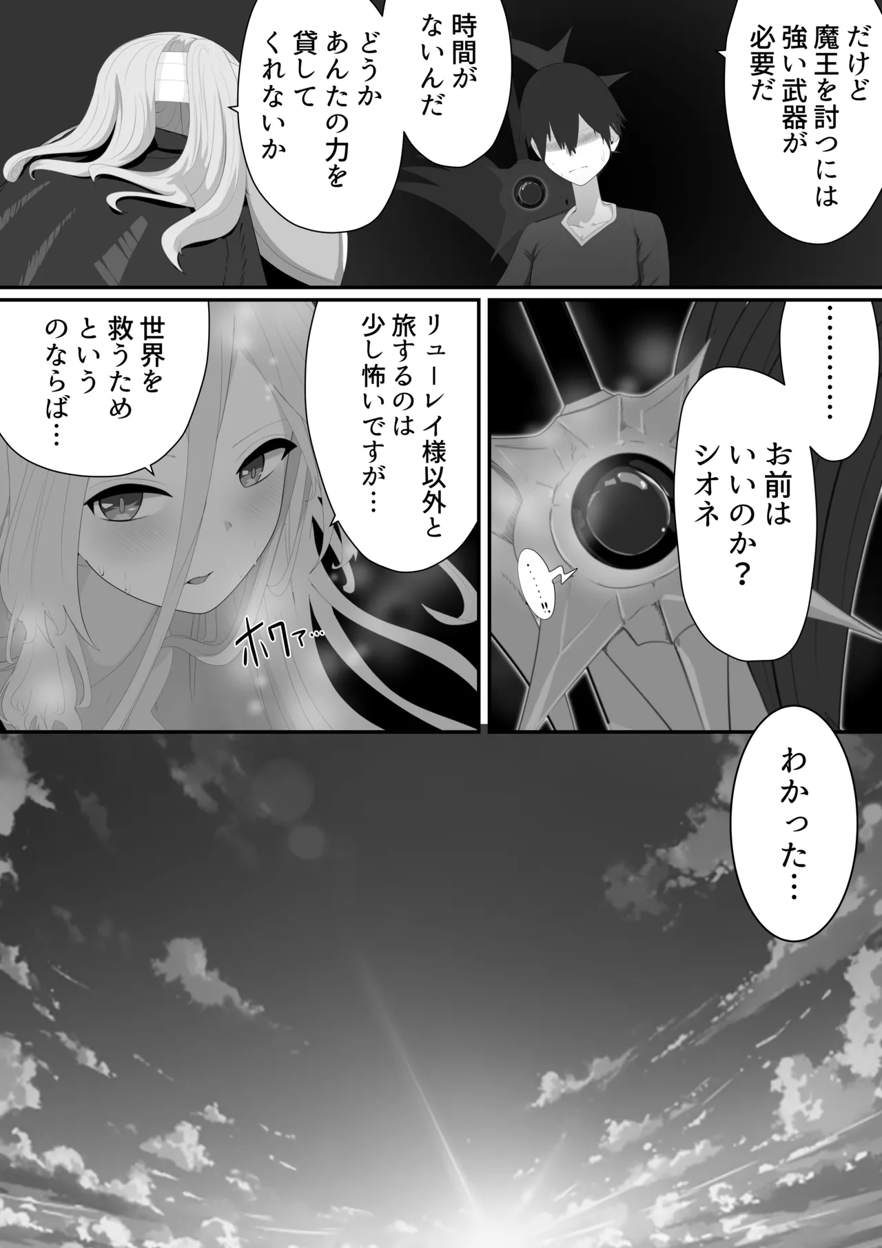 聖剣NTR～クズな勇者にすべてを奪われる話～ - page11