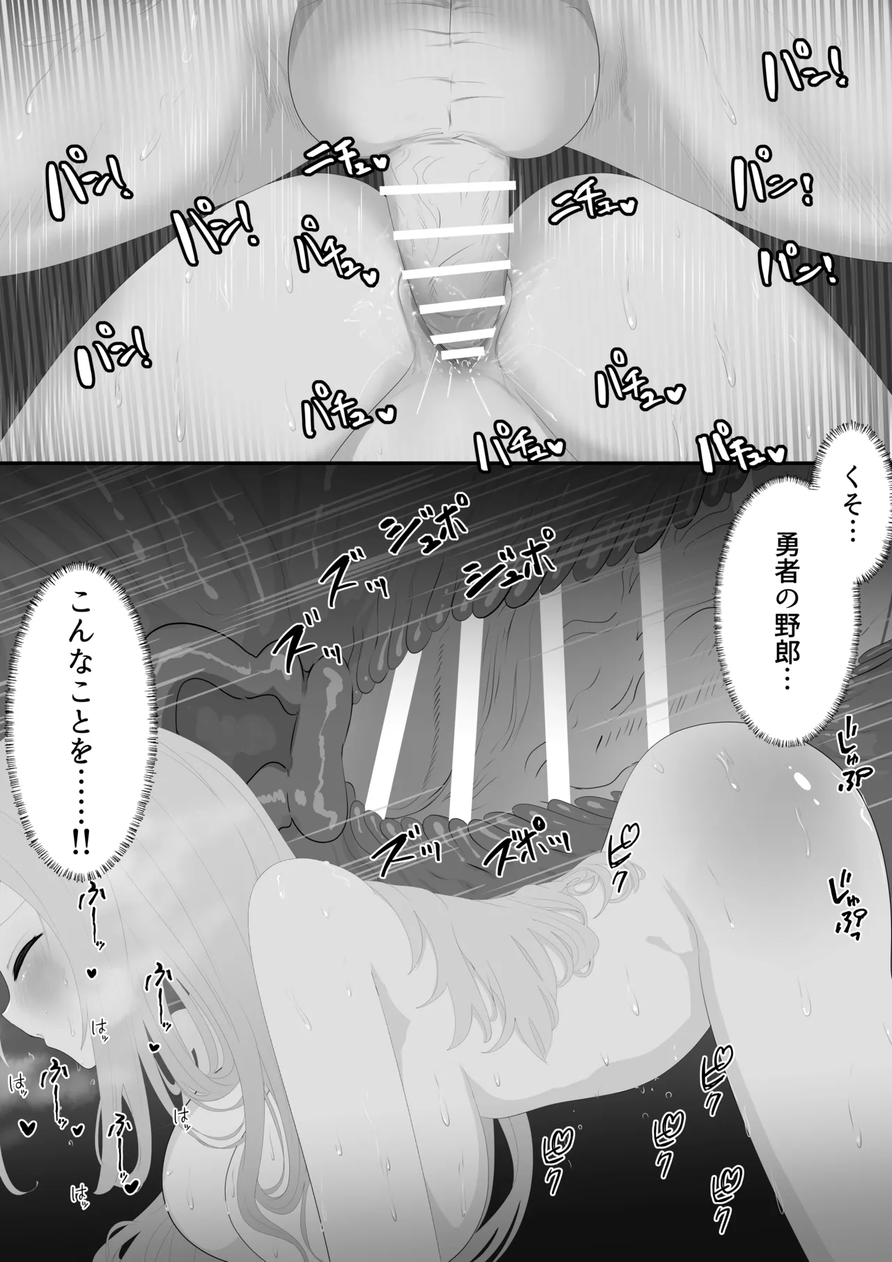聖剣NTR～クズな勇者にすべてを奪われる話～ - page17
