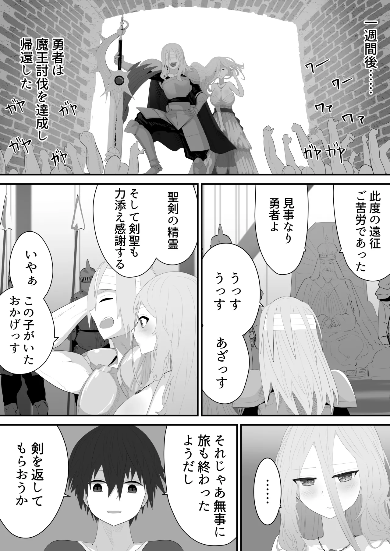 聖剣NTR～クズな勇者にすべてを奪われる話～ - page20