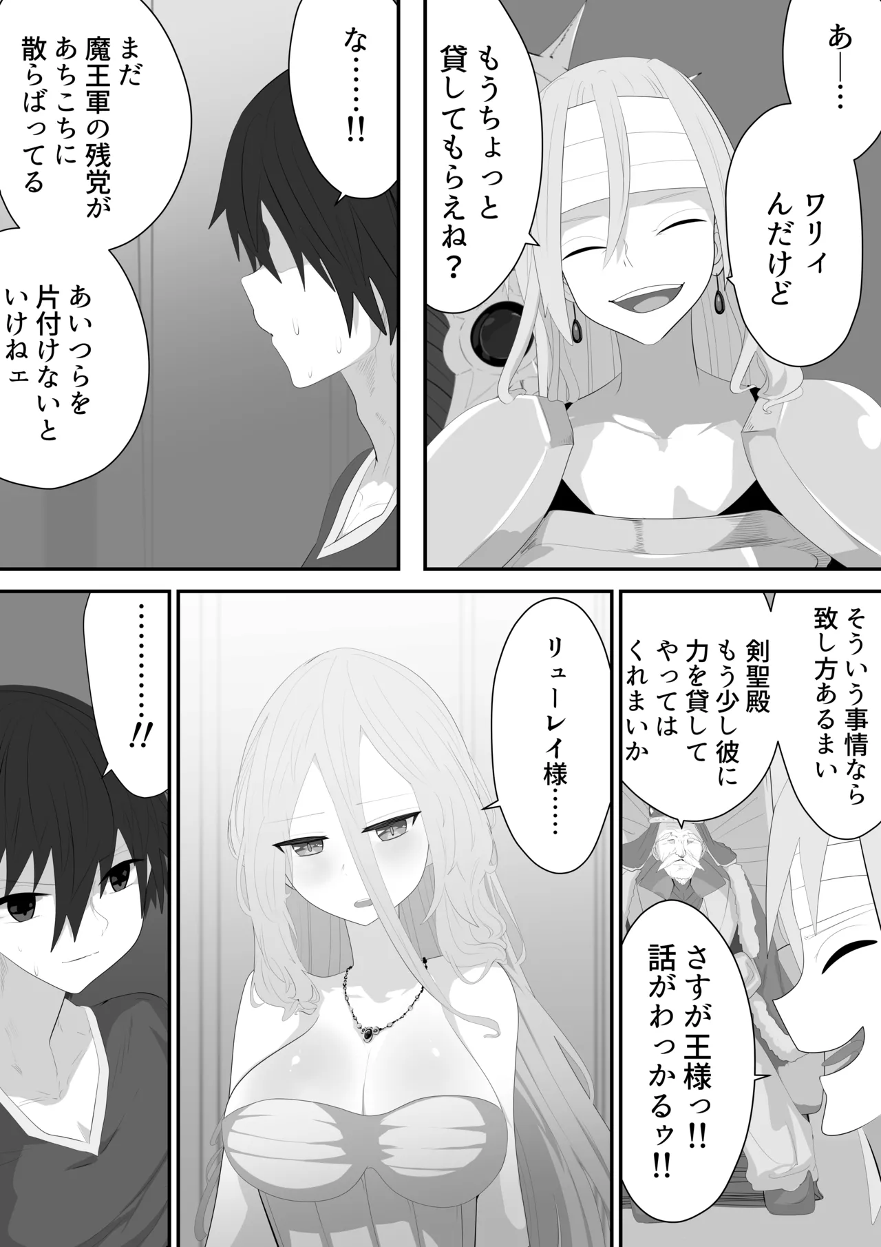 聖剣NTR～クズな勇者にすべてを奪われる話～ - page21