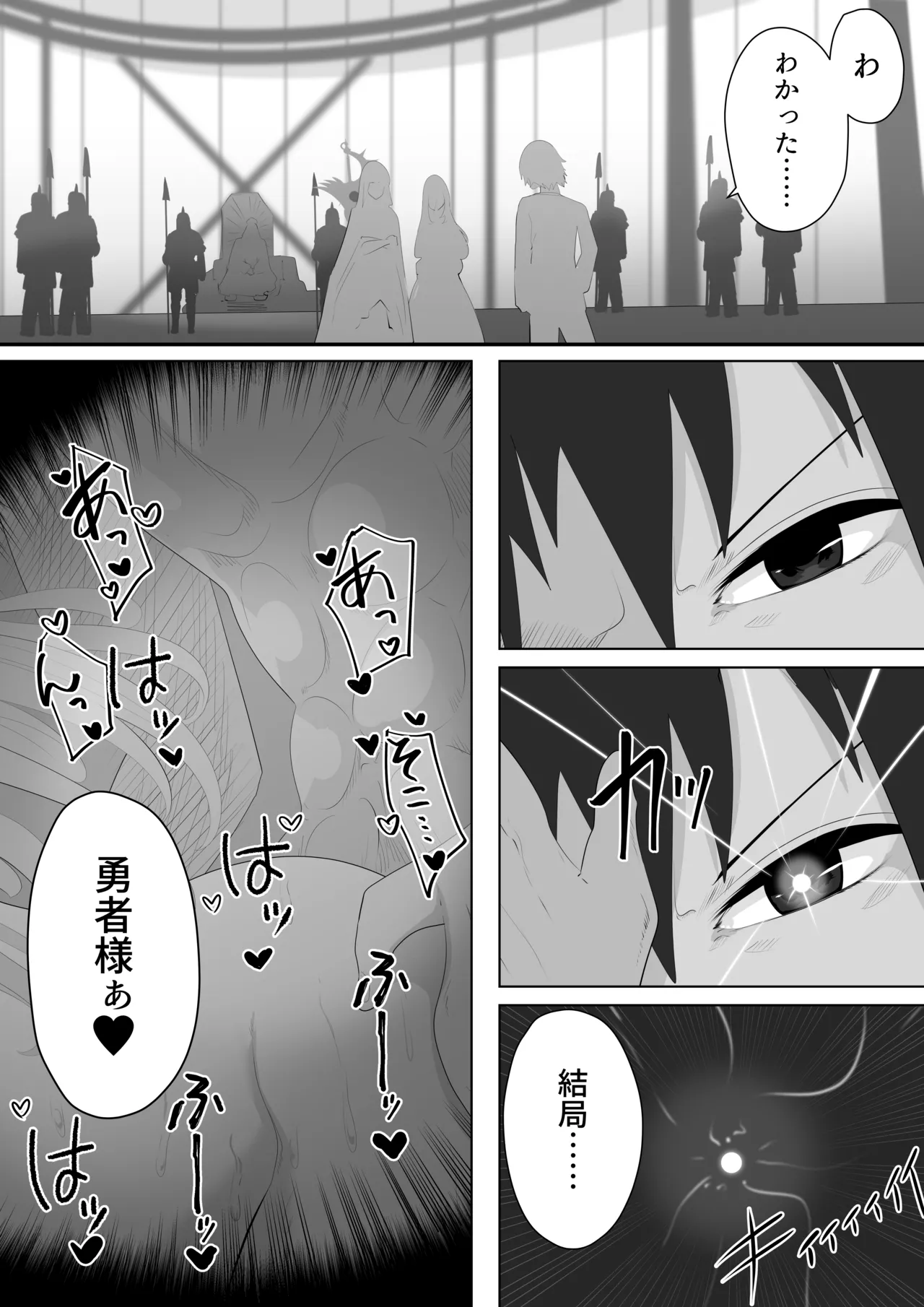 聖剣NTR～クズな勇者にすべてを奪われる話～ - page22