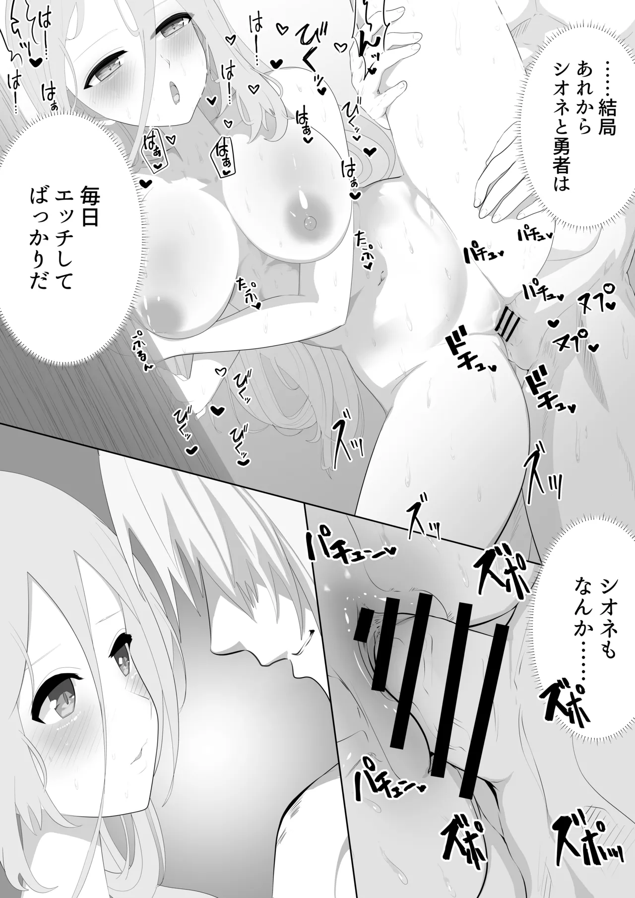 聖剣NTR～クズな勇者にすべてを奪われる話～ - page23