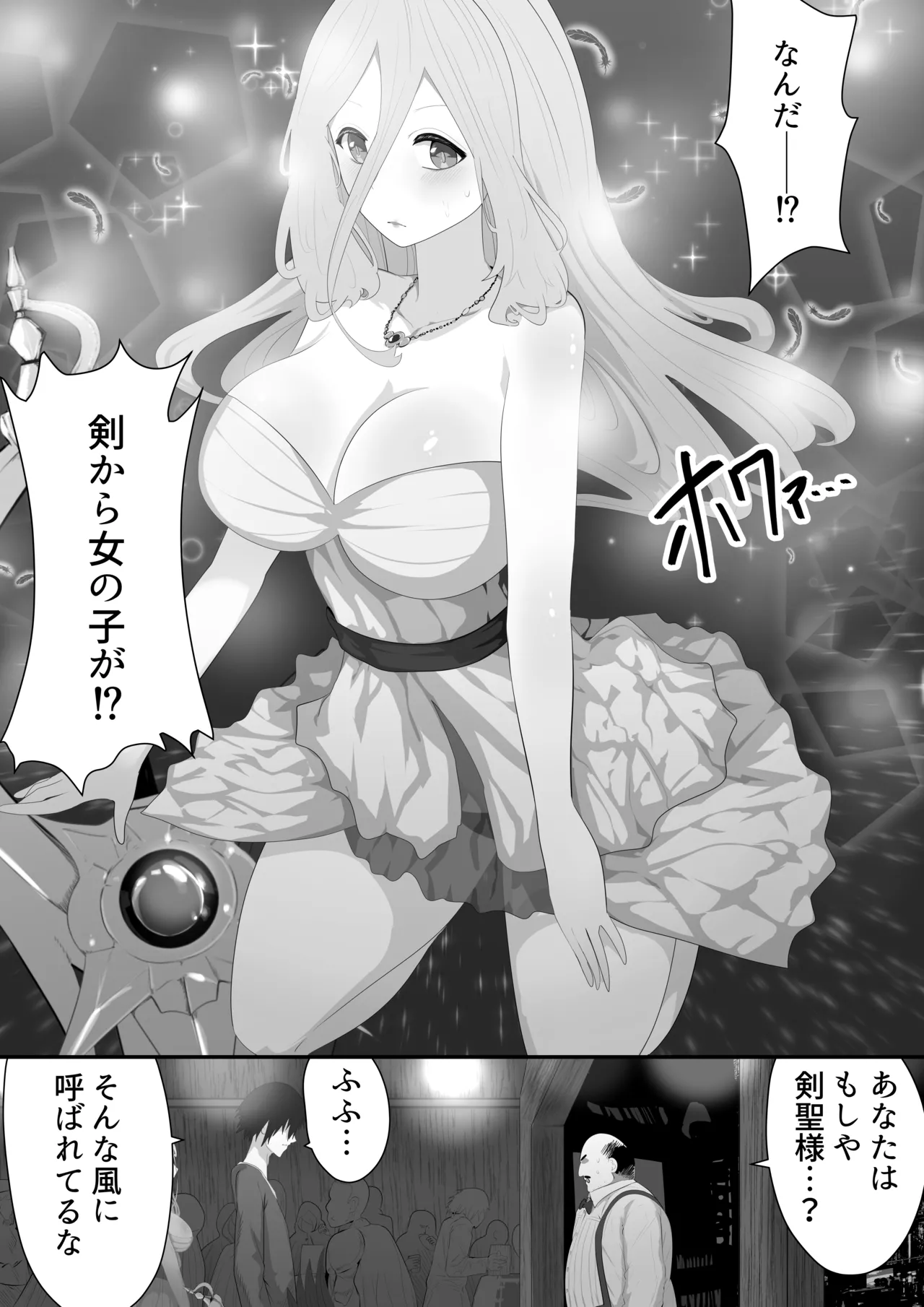 聖剣NTR～クズな勇者にすべてを奪われる話～ - page3