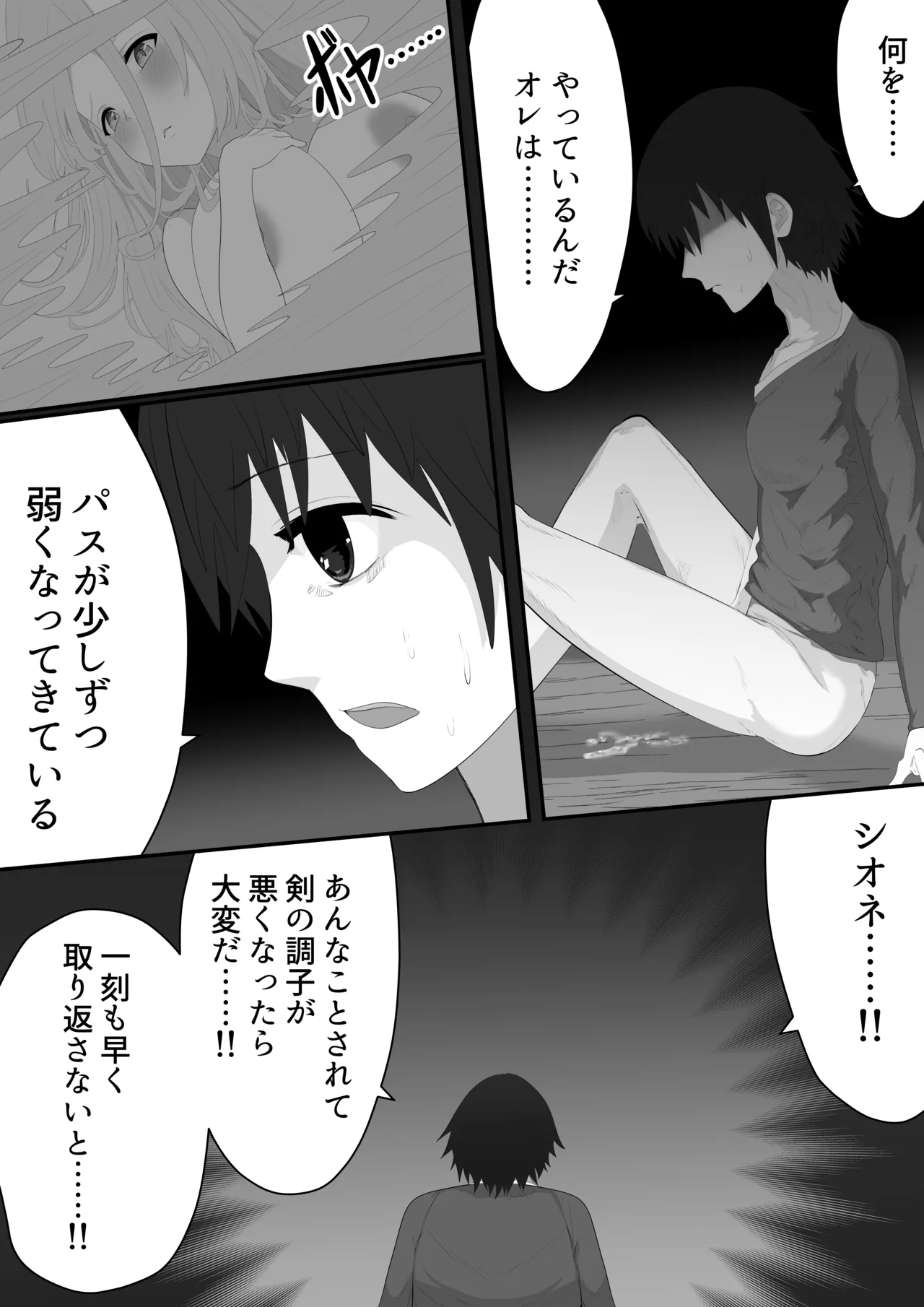 聖剣NTR～クズな勇者にすべてを奪われる話～ - page31