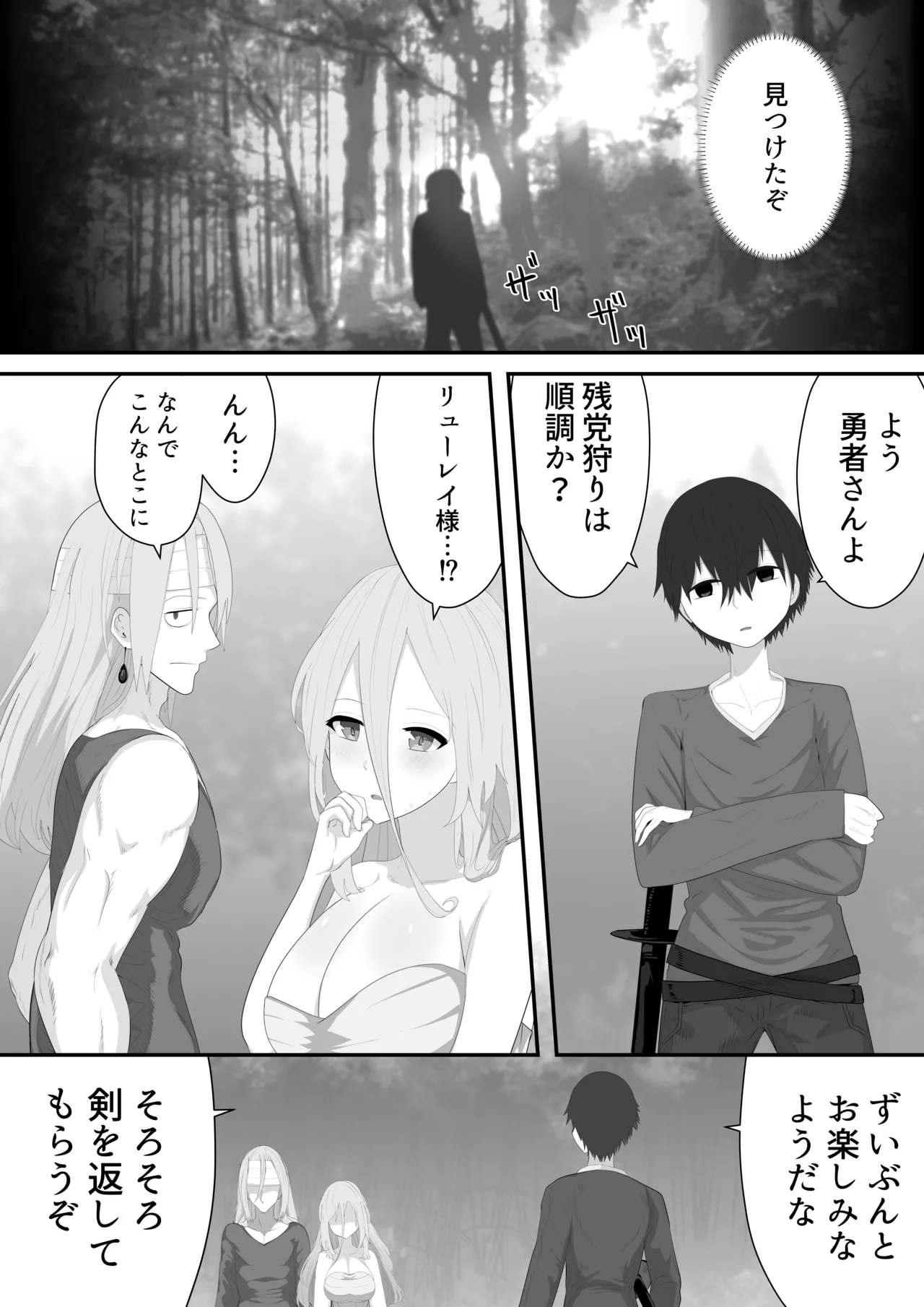 聖剣NTR～クズな勇者にすべてを奪われる話～ - page32