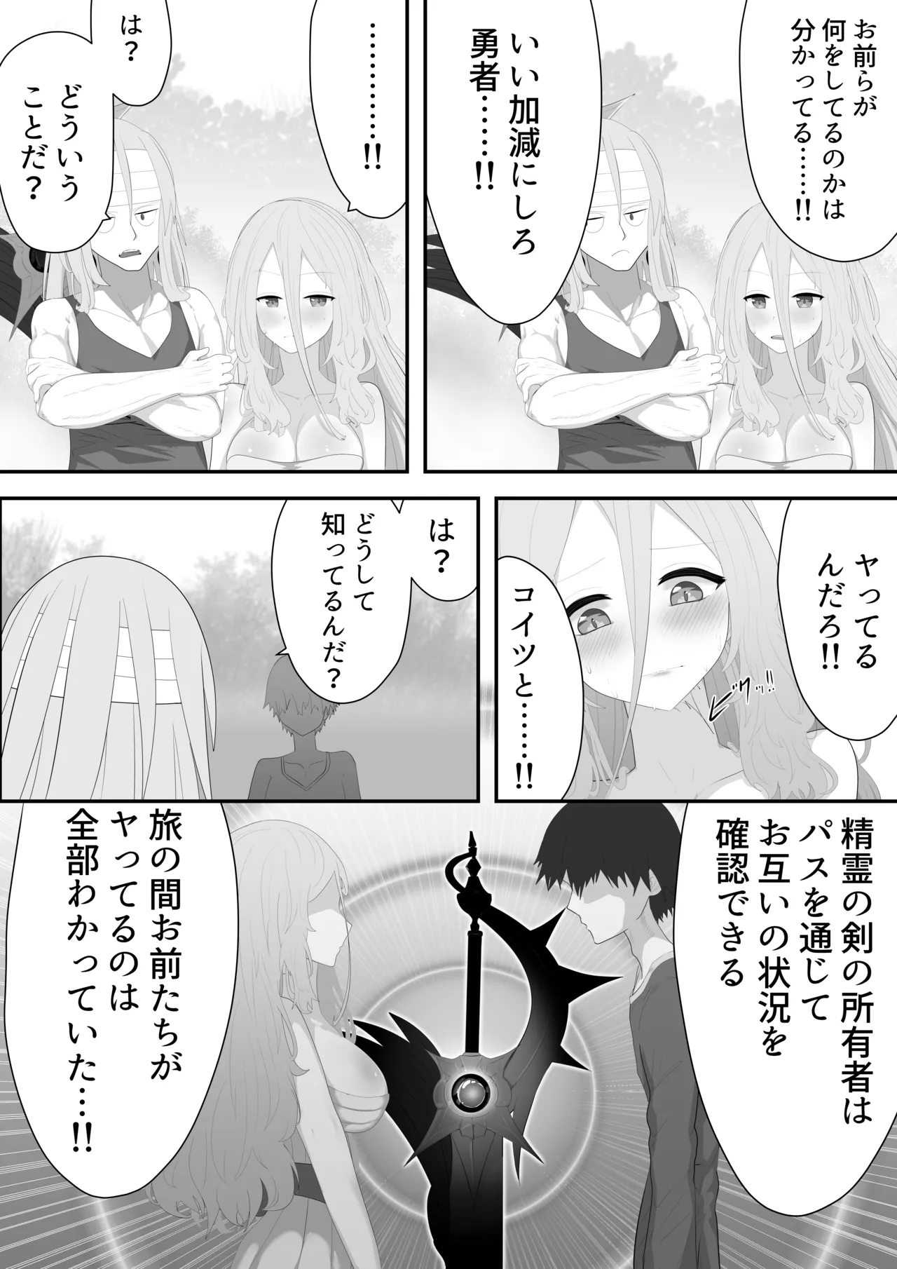 聖剣NTR～クズな勇者にすべてを奪われる話～ - page34