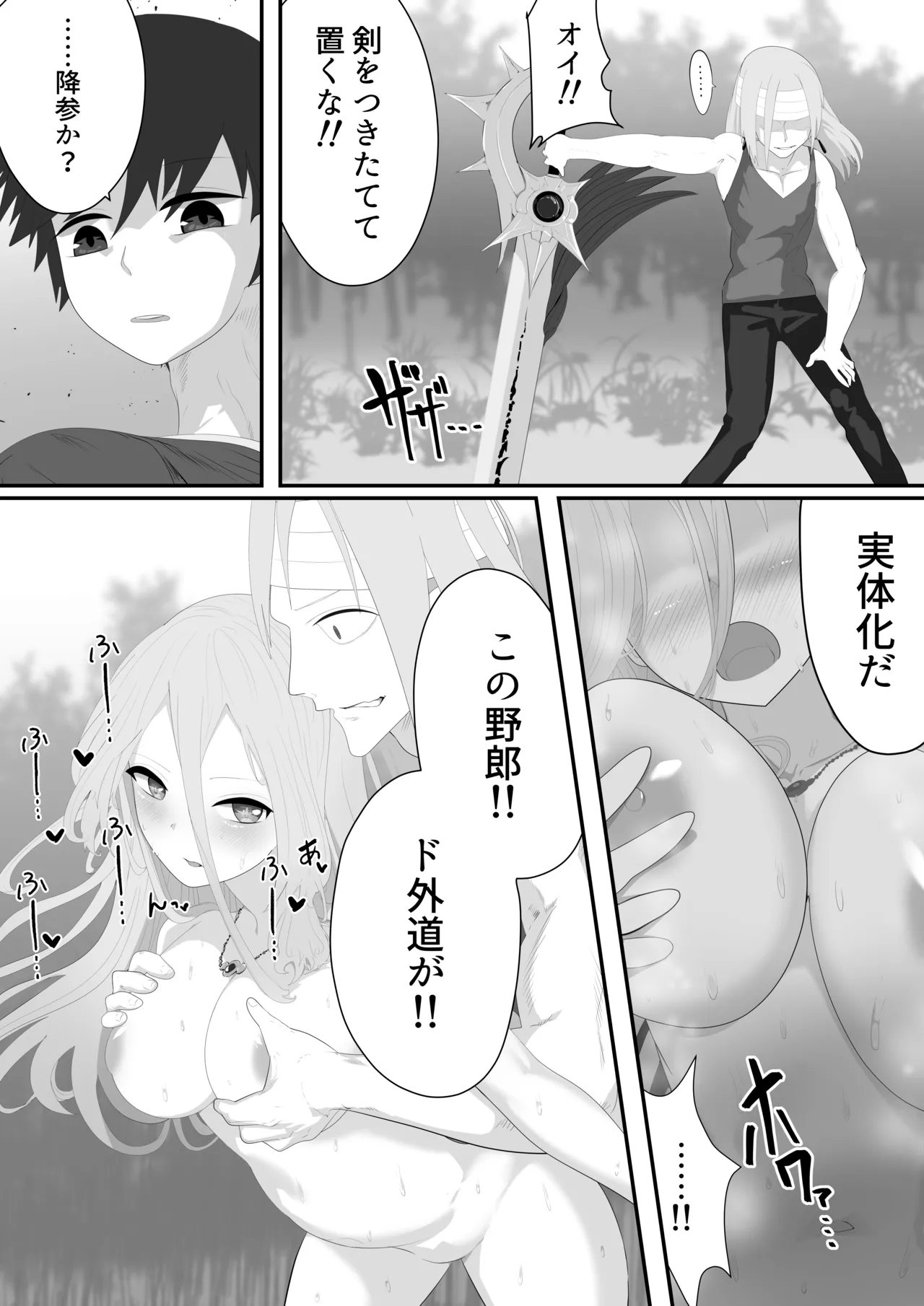 聖剣NTR～クズな勇者にすべてを奪われる話～ - page38