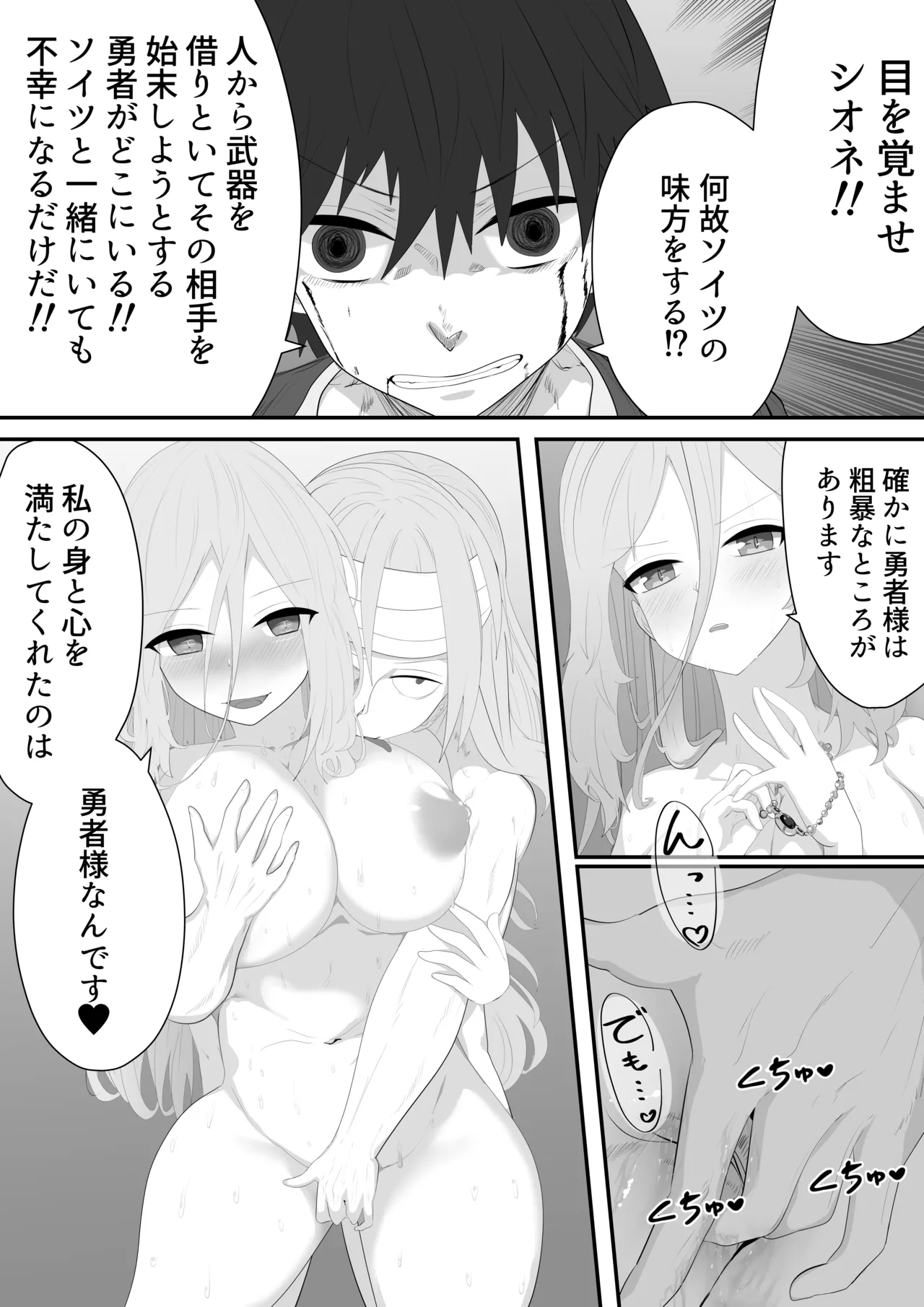 聖剣NTR～クズな勇者にすべてを奪われる話～ - page39