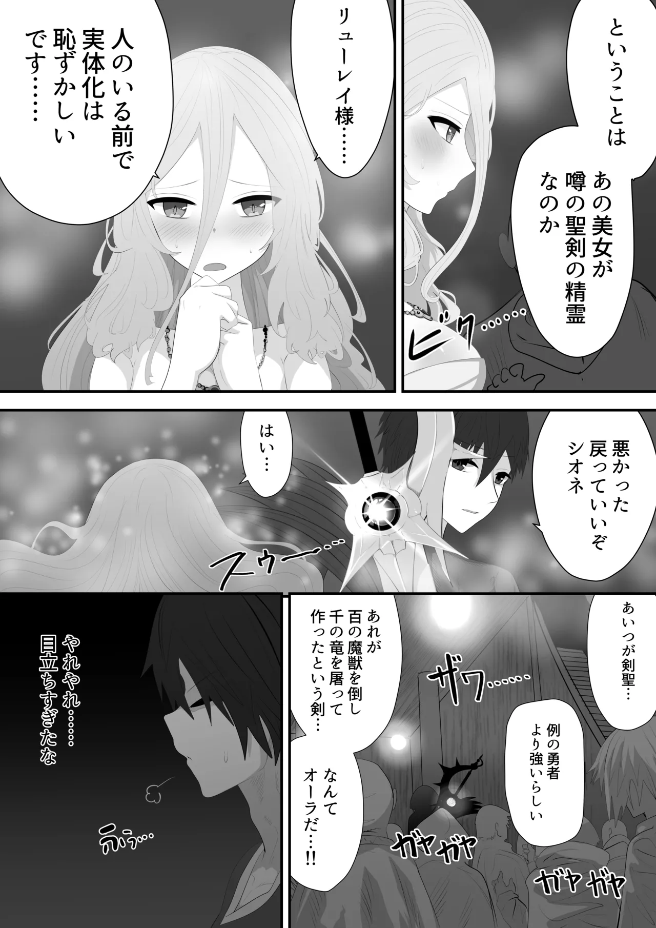 聖剣NTR～クズな勇者にすべてを奪われる話～ - page4