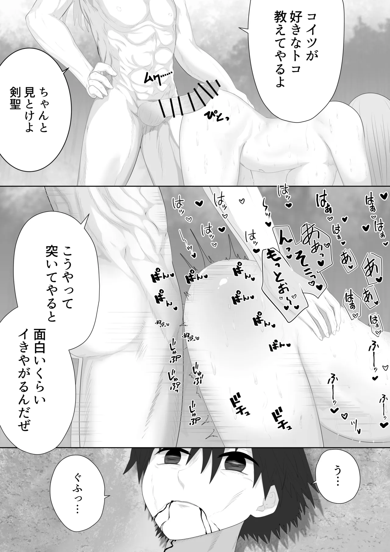 聖剣NTR～クズな勇者にすべてを奪われる話～ - page45