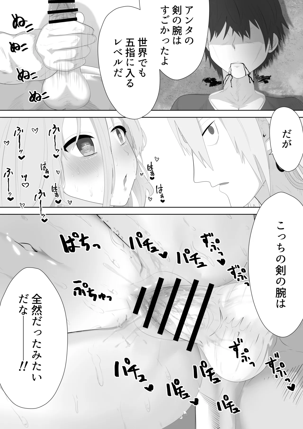 聖剣NTR～クズな勇者にすべてを奪われる話～ - page51