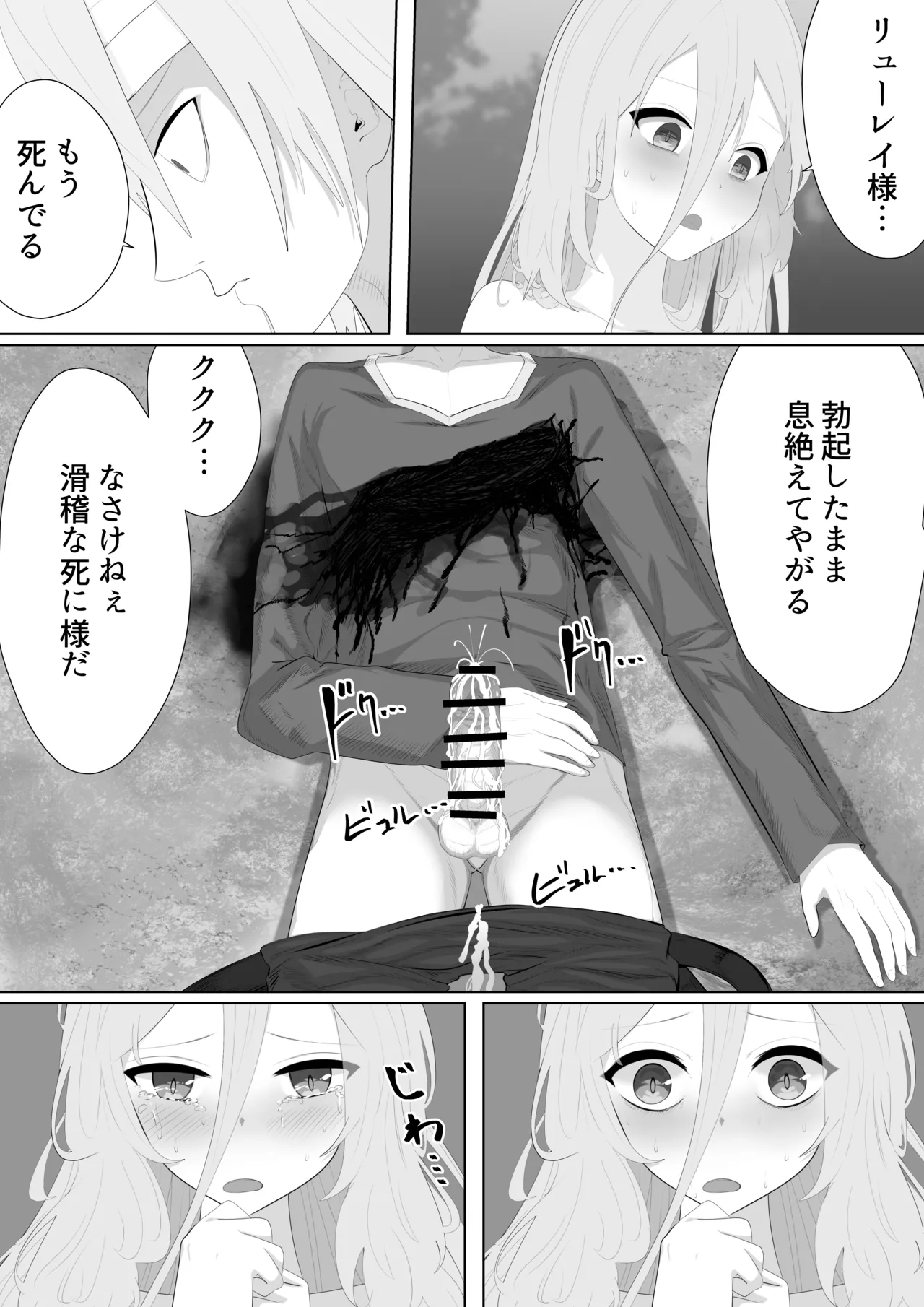 聖剣NTR～クズな勇者にすべてを奪われる話～ - page57