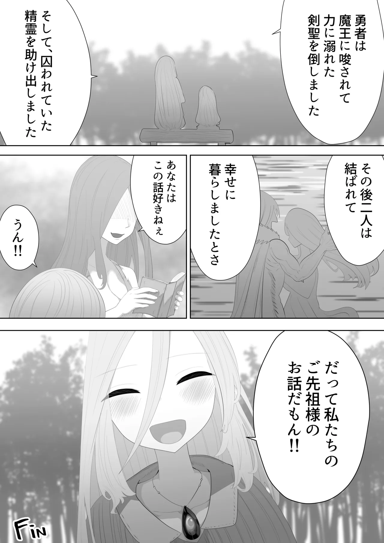 聖剣NTR～クズな勇者にすべてを奪われる話～ - page61
