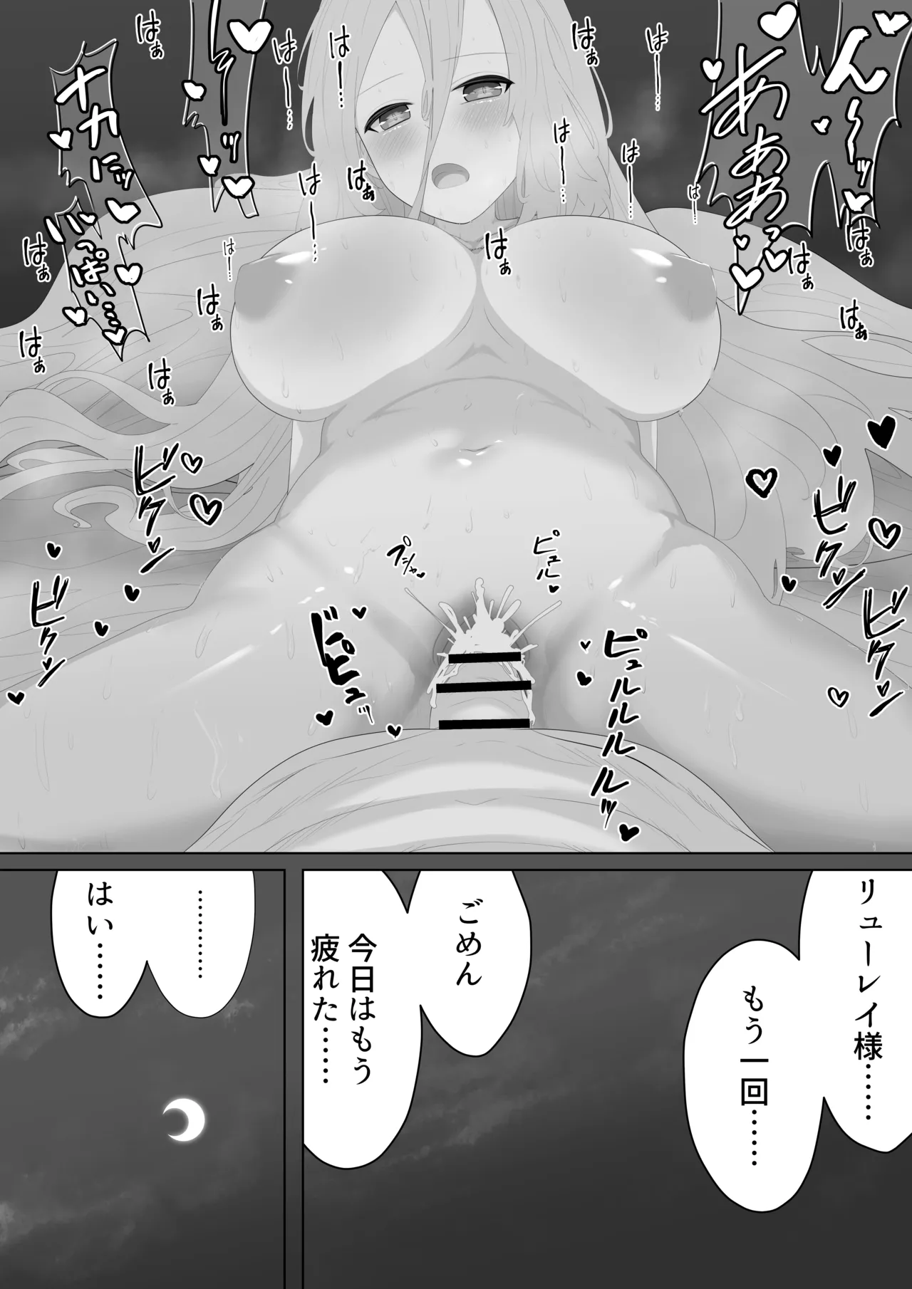 聖剣NTR～クズな勇者にすべてを奪われる話～ - page8