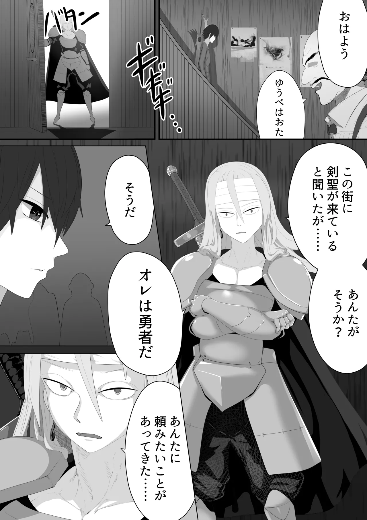 聖剣NTR～クズな勇者にすべてを奪われる話～ - page9
