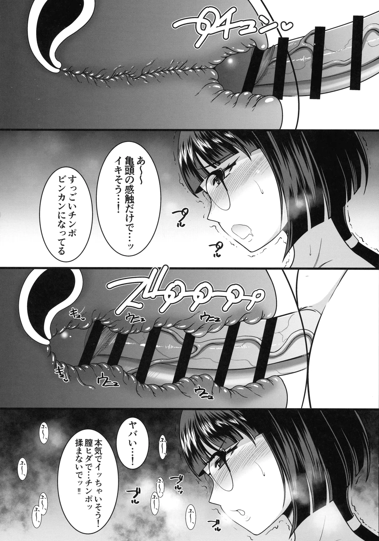 乳首開発されすぎてノーハンド射精できるようになりました - page18