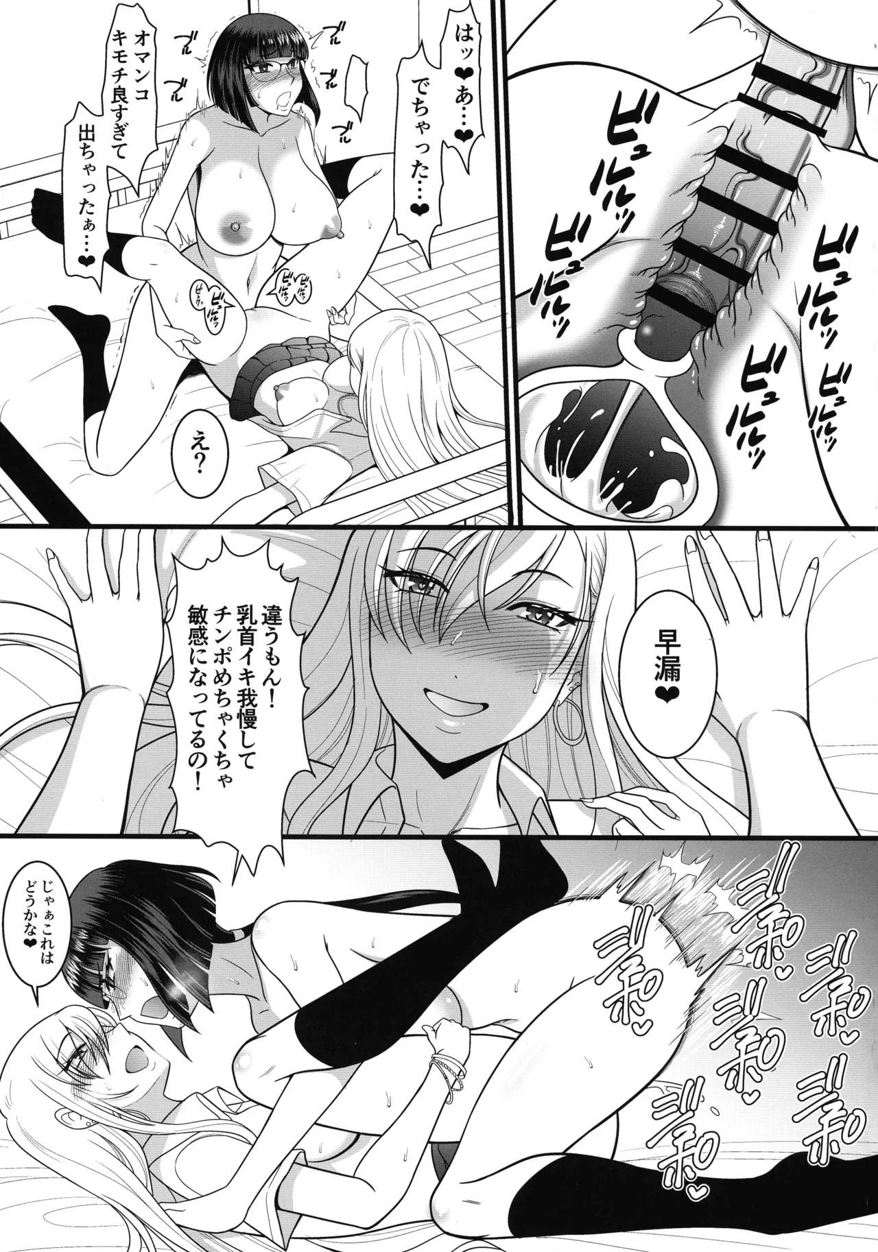 乳首開発されすぎてノーハンド射精できるようになりました - page19
