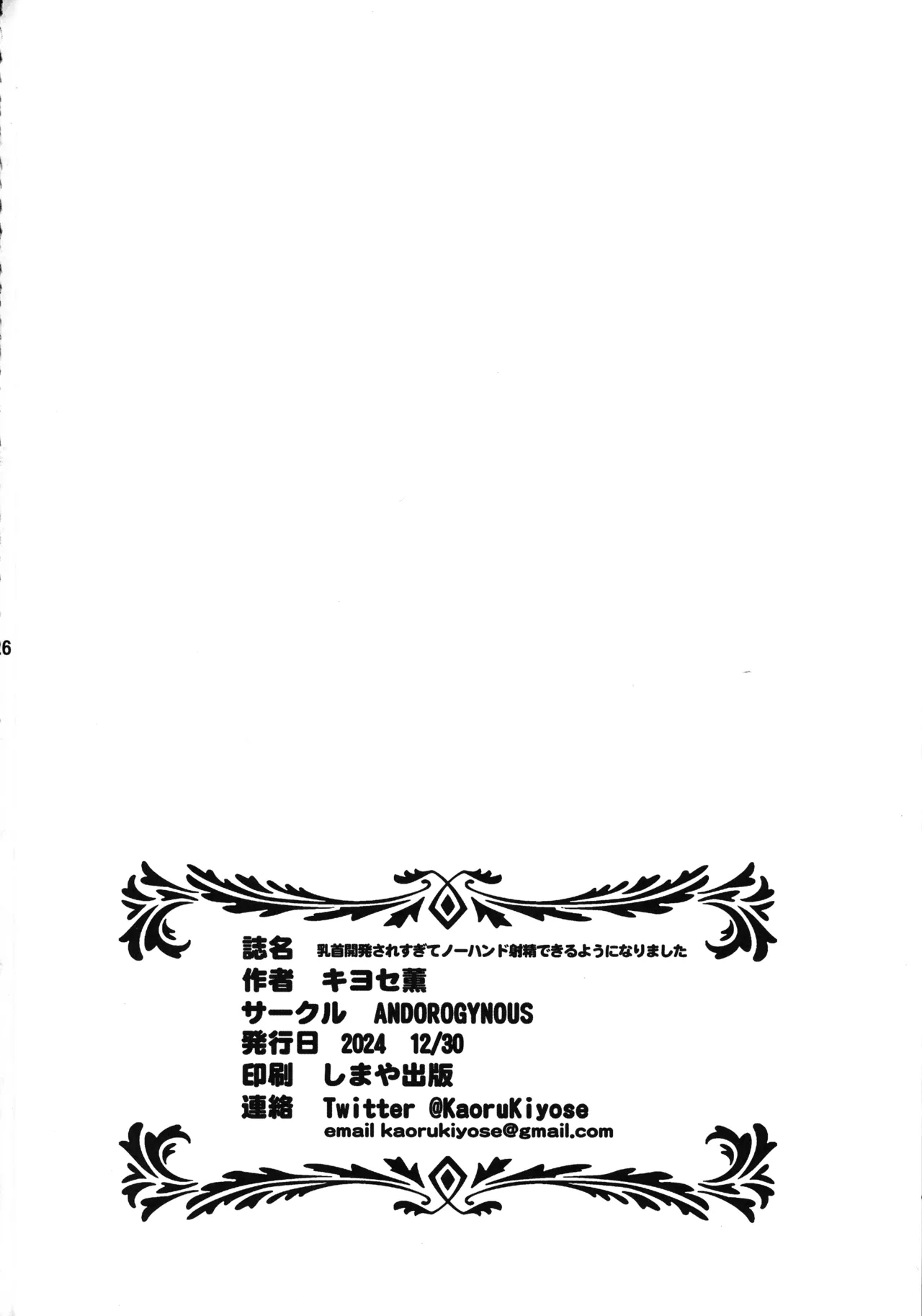 乳首開発されすぎてノーハンド射精できるようになりました - page26
