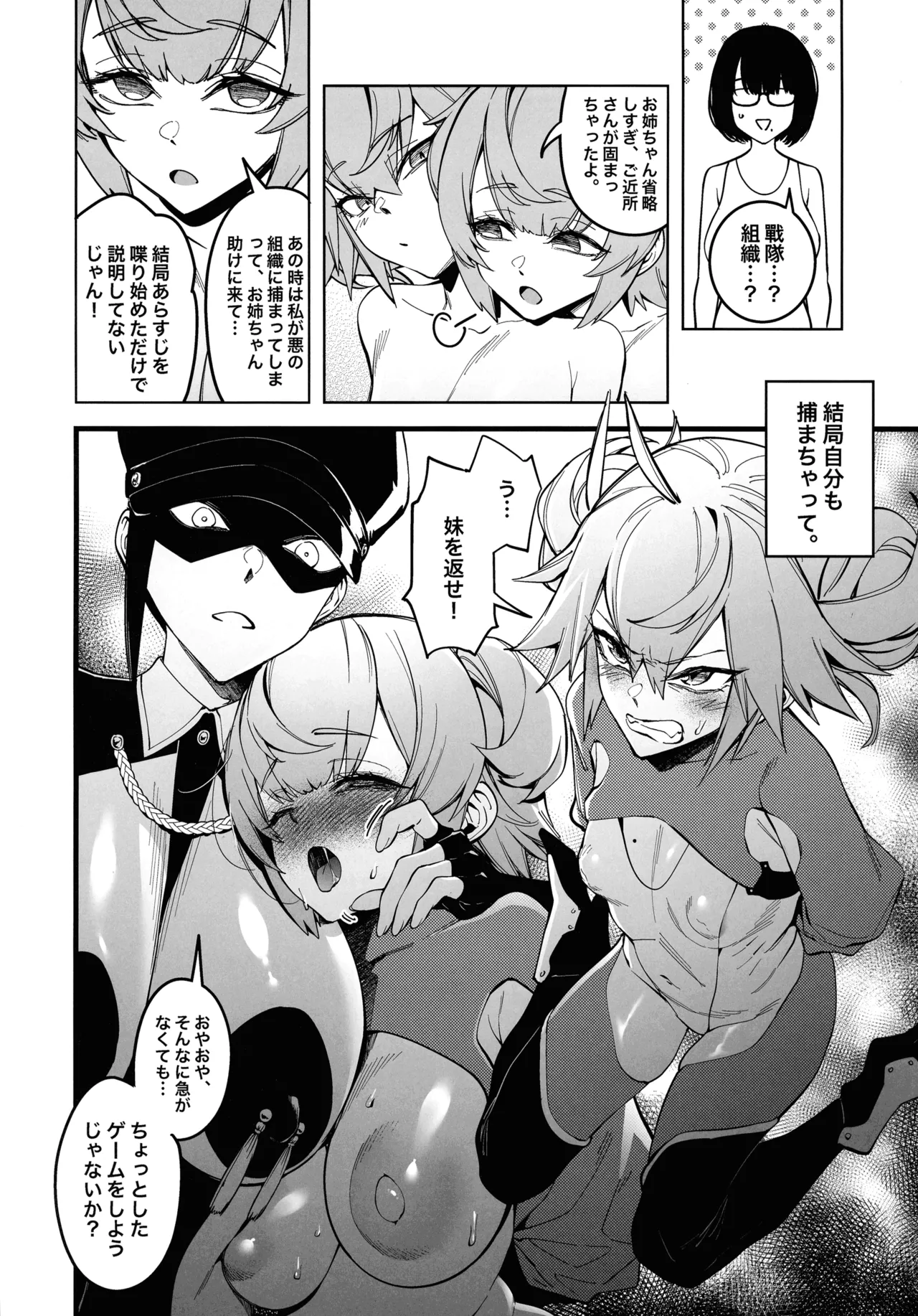 お隣さんは闇組織に肉体改造された元正義戦隊メンバーでした - page10