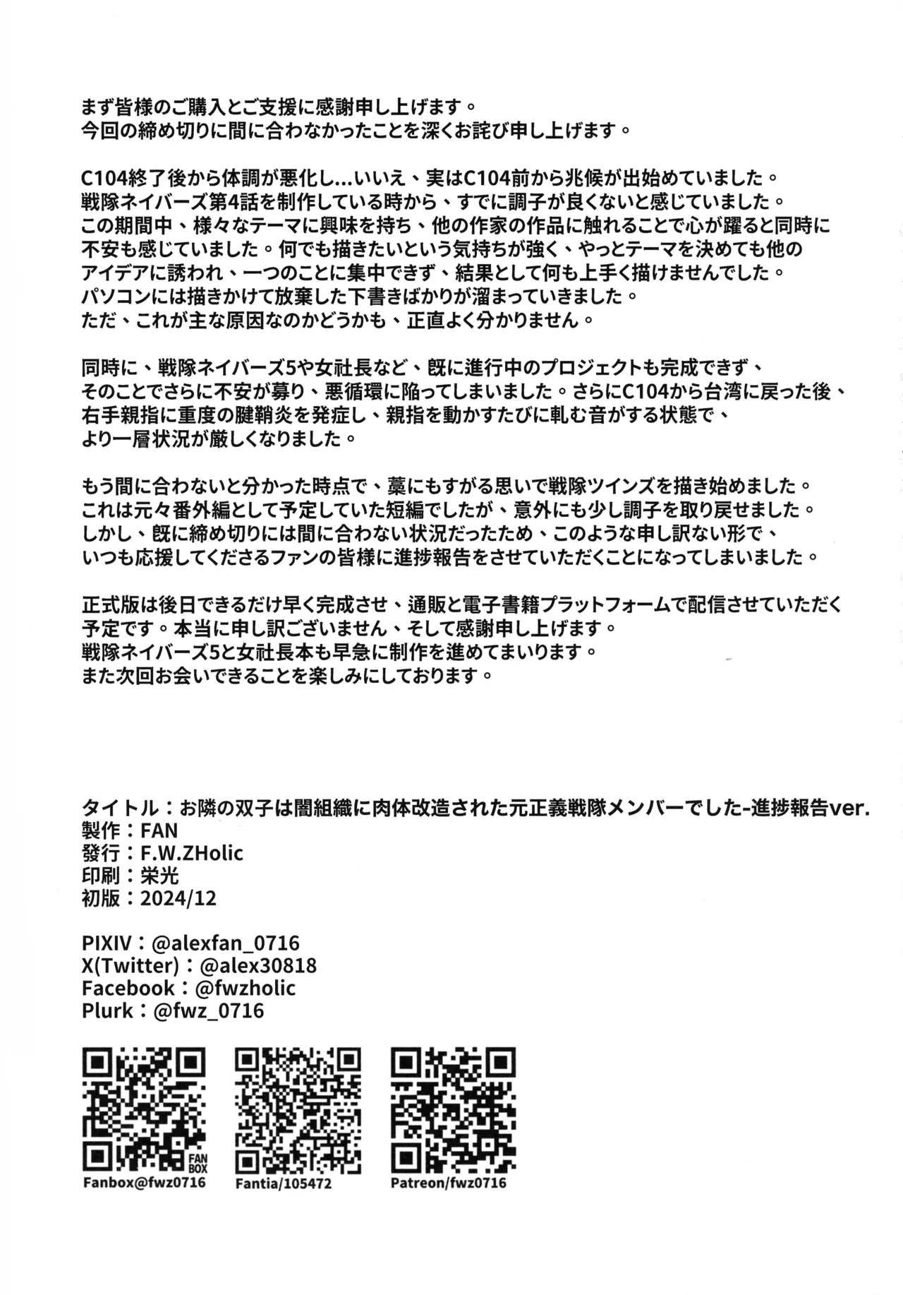 お隣さんは闇組織に肉体改造された元正義戦隊メンバーでした - page21