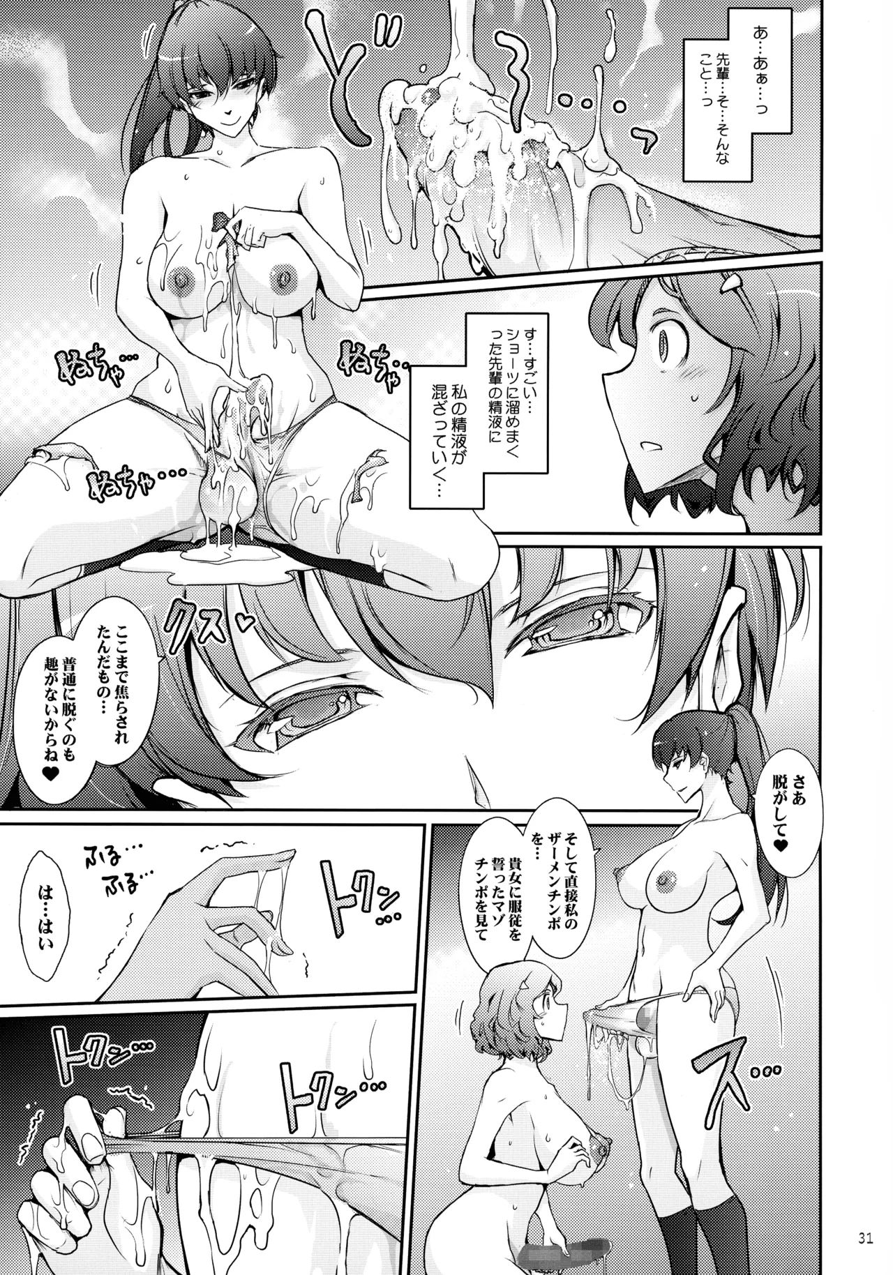 夢精に溺れる王子姫 - page31