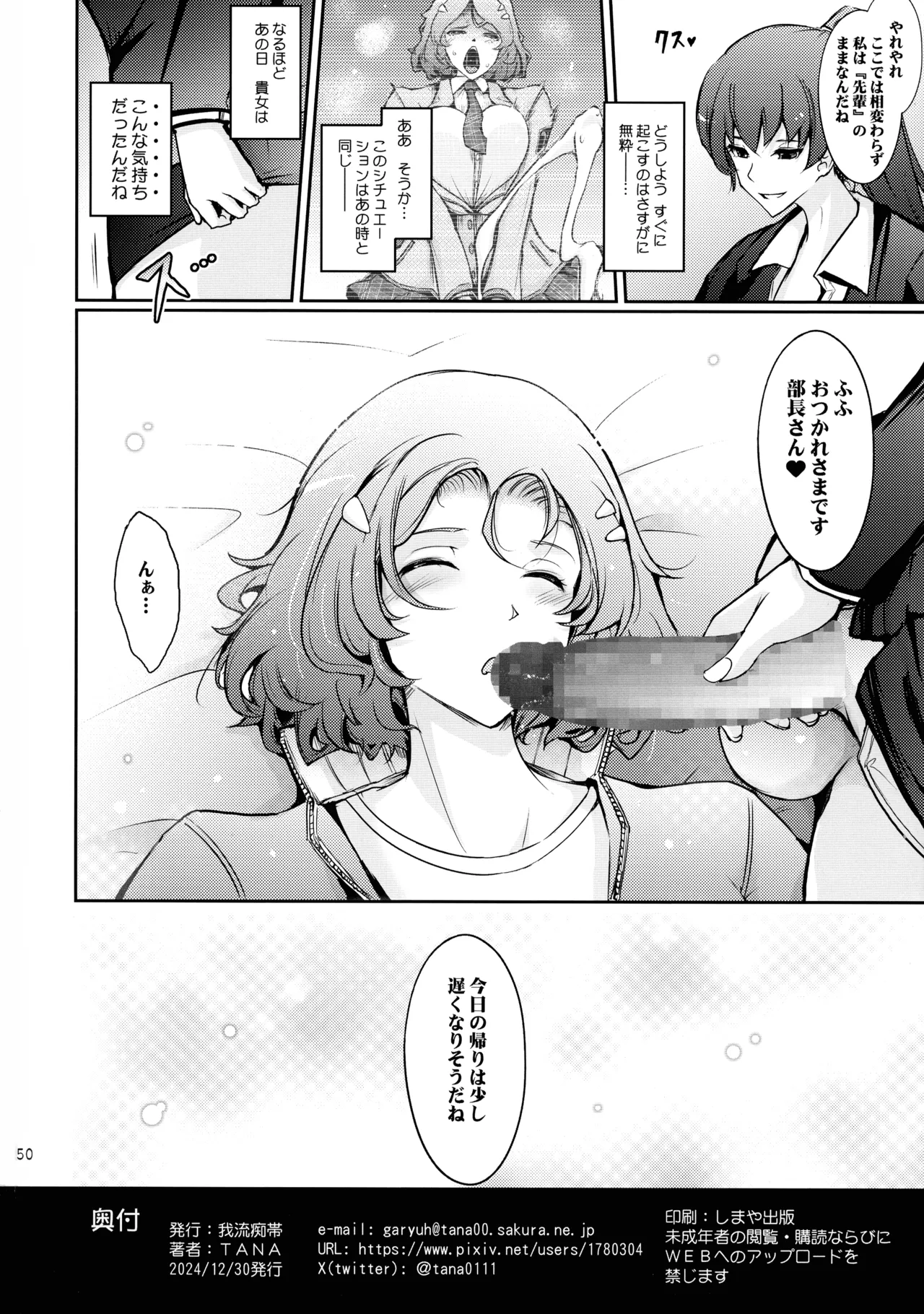 夢精に溺れる王子姫 - page50