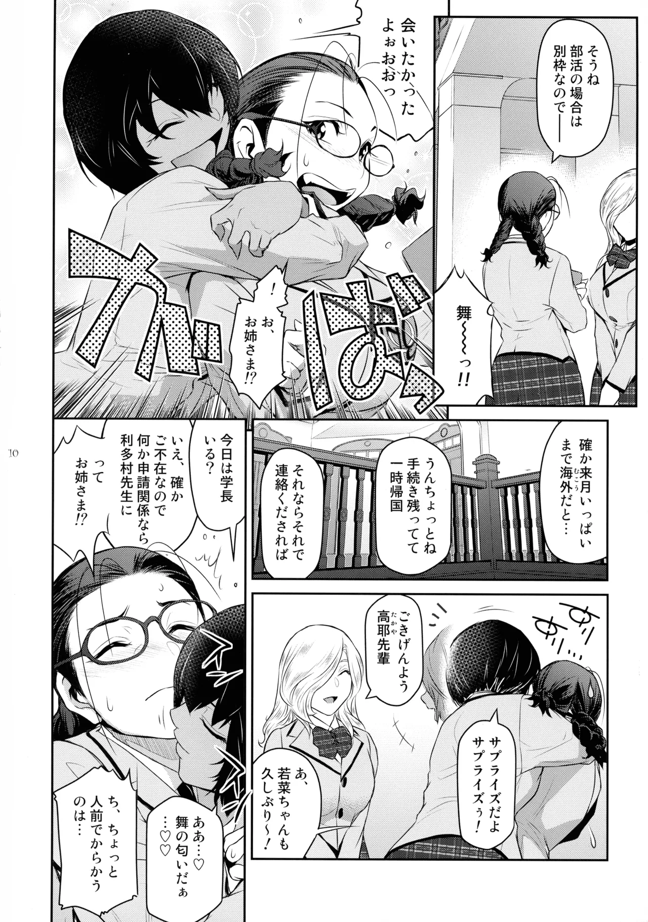 ふたじょっ!4 - page10