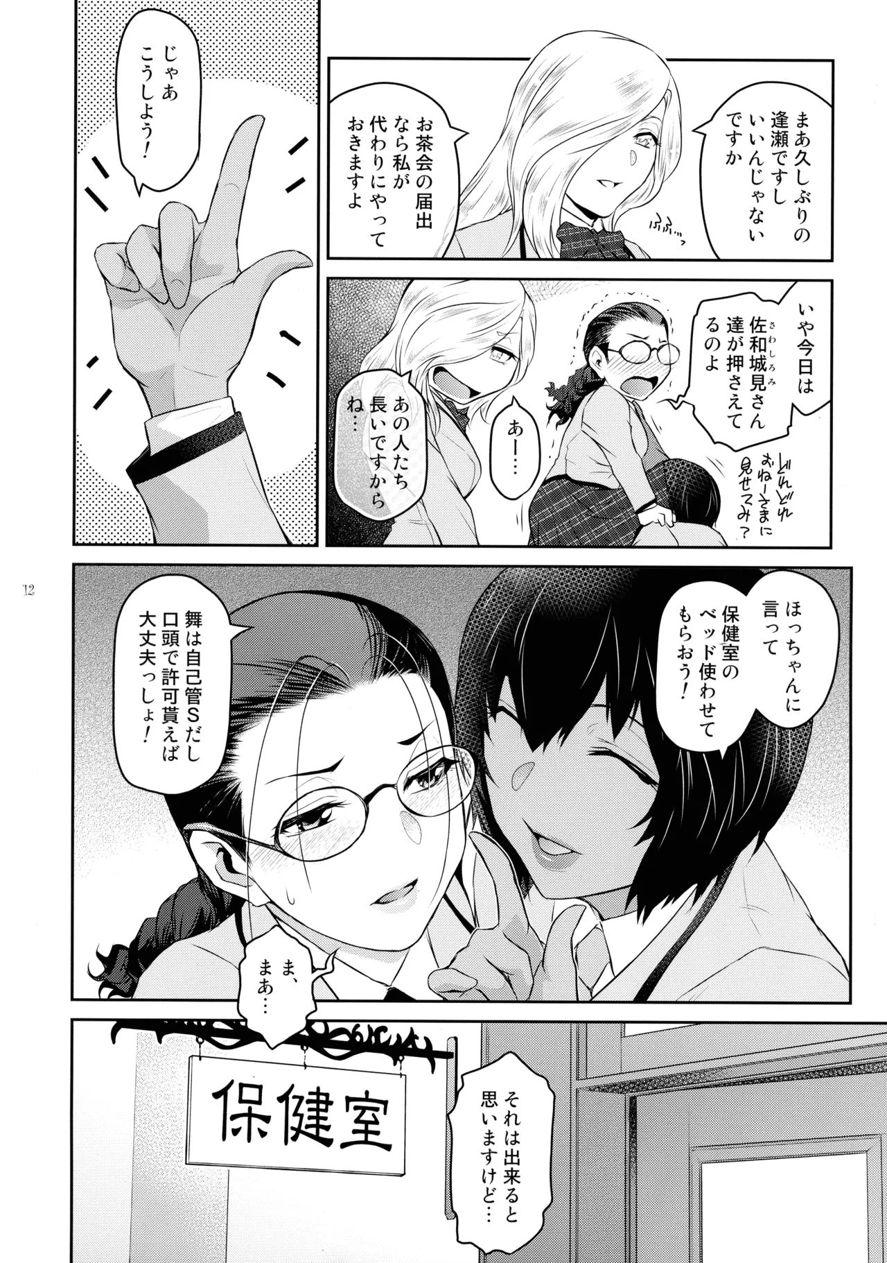 ふたじょっ!4 - page12