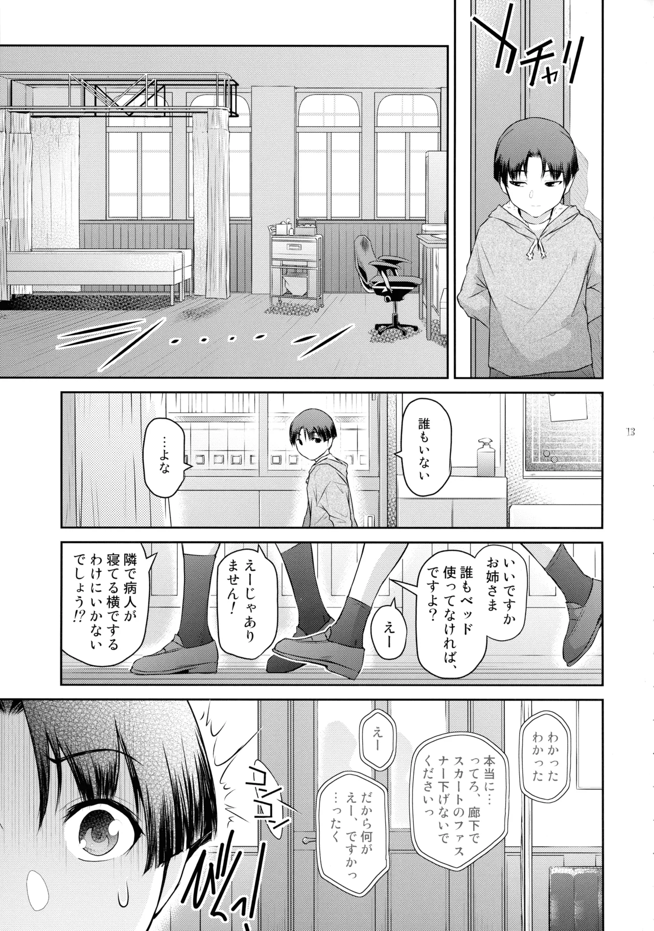 ふたじょっ!4 - page13