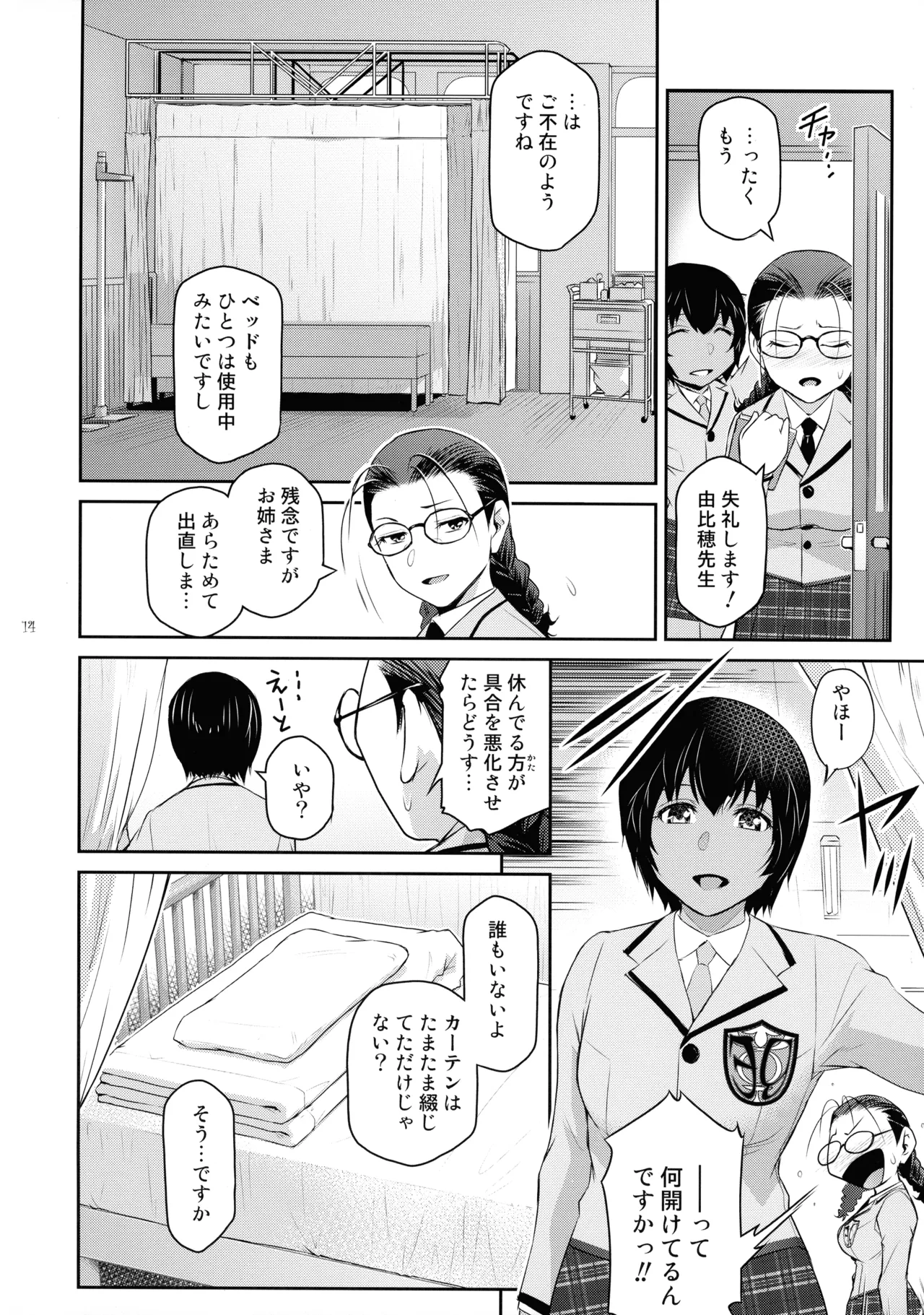 ふたじょっ!4 - page14