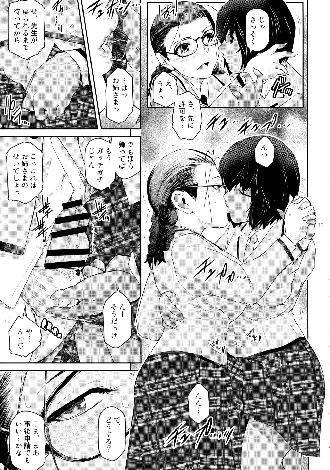 ふたじょっ!4 - page15