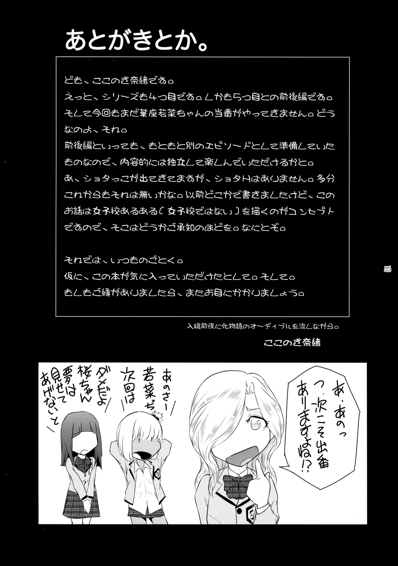 ふたじょっ!4 - page25